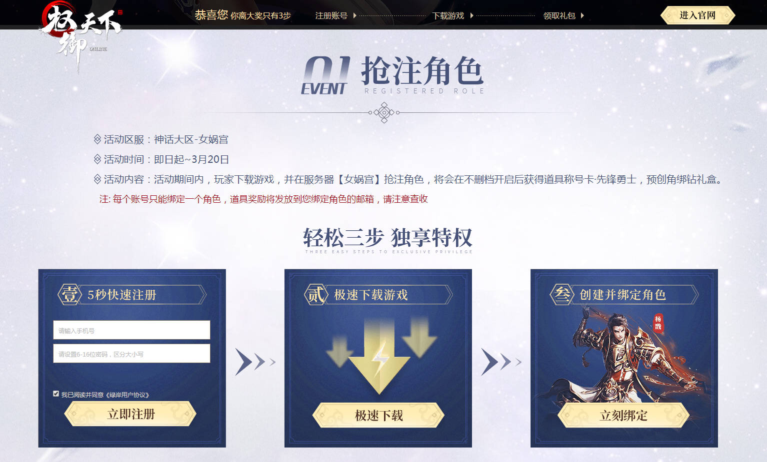 预约游戏 先走一步 权御天下不删档内测预创建角色启动