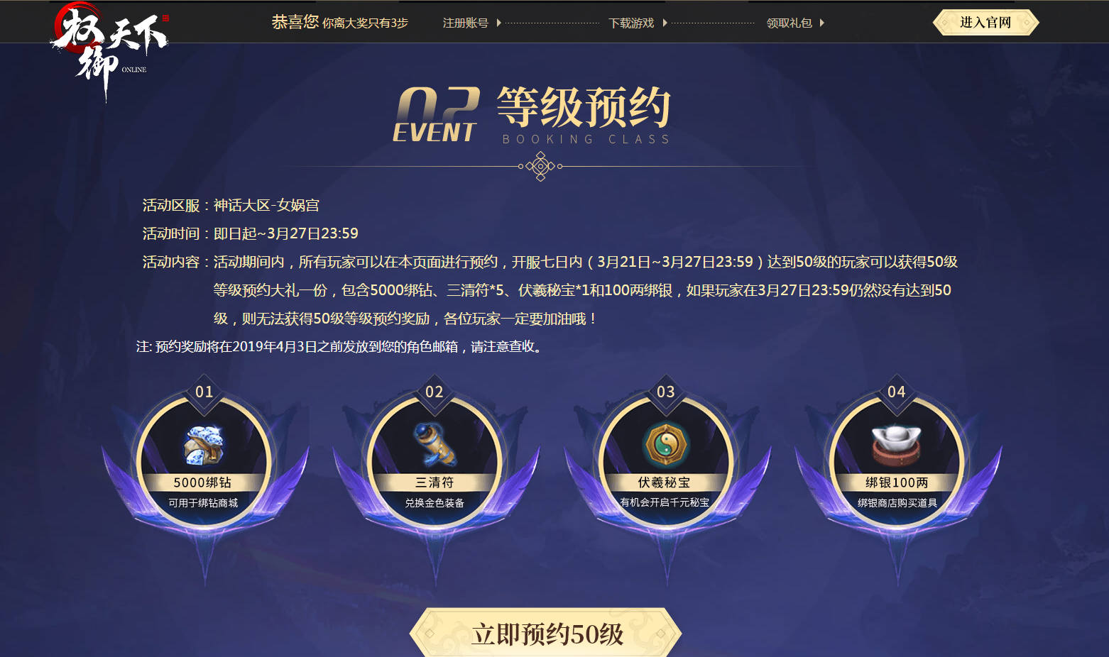 预约游戏 先走一步 权御天下不删档内测预创建角色启动