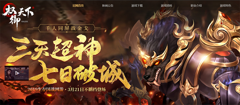 三天超神 七日破城《权御天下》新版不删档测试官网上线