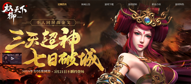 三天超神 七日破城《权御天下》新版不删档测试官网上线