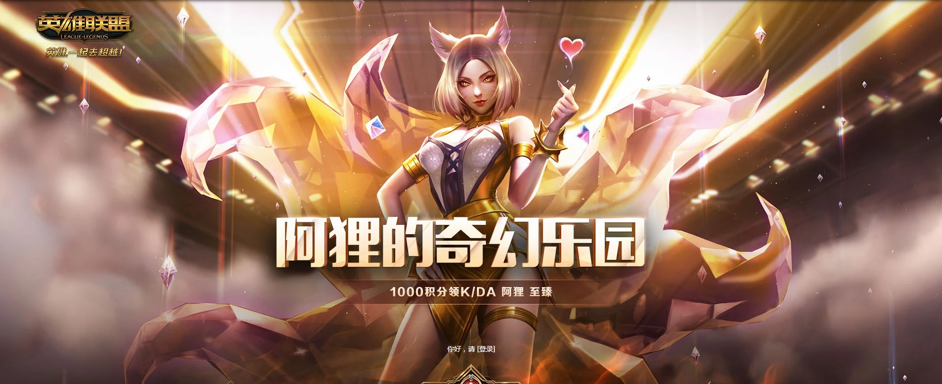 《LOL》阿狸的奇幻乐园活动地址