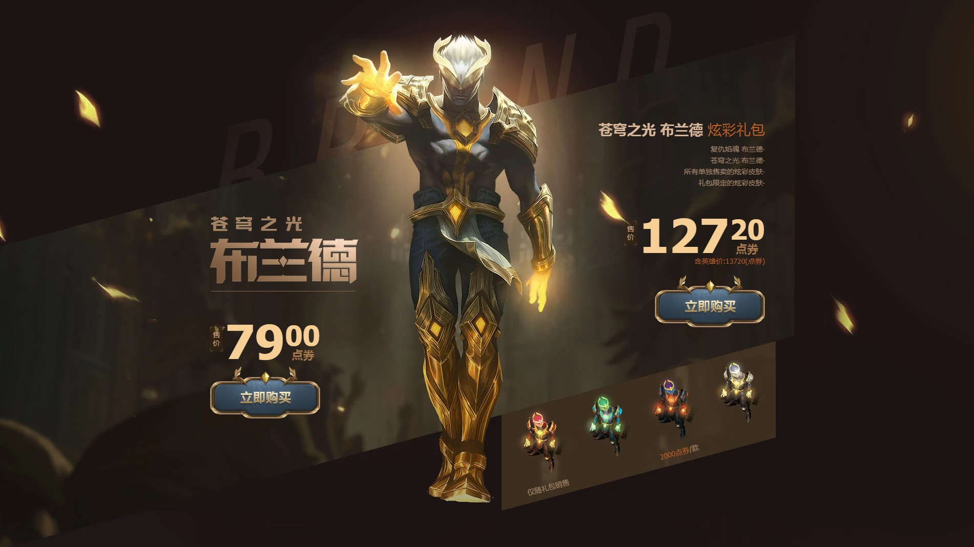 《LOL》苍穹之光布兰德活动地址