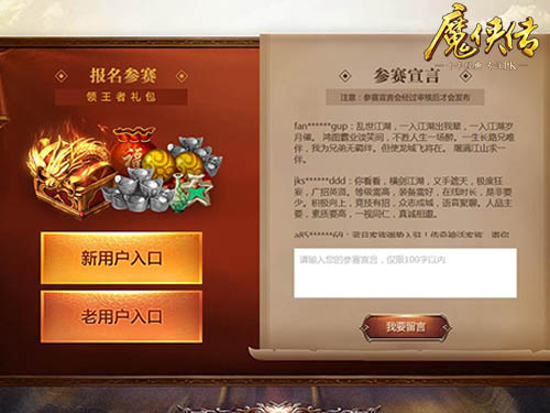 《魔侠传》周年新服今晚开启!招兵买马夺皇城