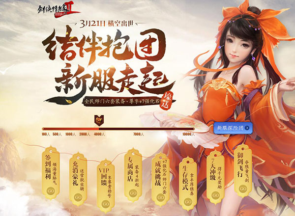 《剑网2》三大全新流派携新服“横空出世” 极品装备免费送