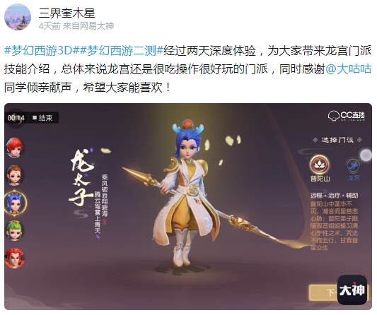 《梦幻西游3D》二测火热开启 上网易大神抢先了解精彩内容