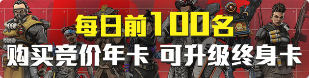 《APEX英雄》立马周年免费畅玩，豪礼不断