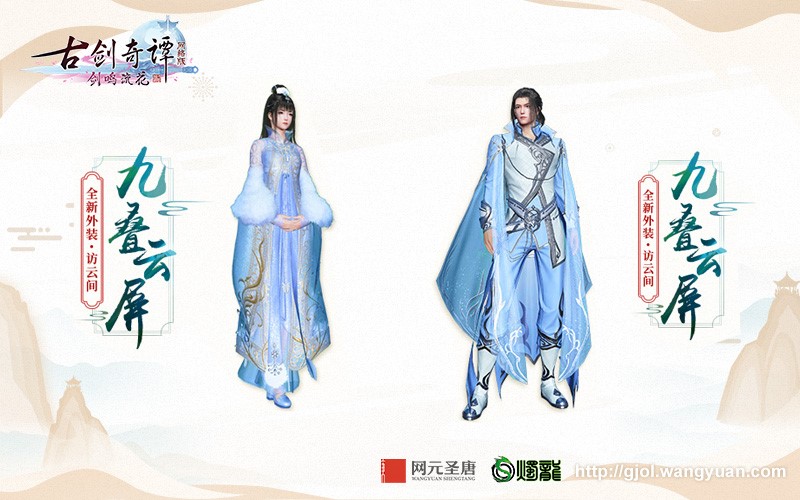 修仙者的春天来了，《古剑奇谭网络版》春季版本今日正式开启