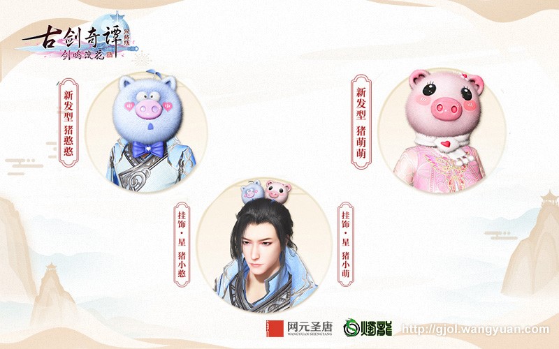 修仙者的春天来了，《古剑奇谭网络版》春季版本今日正式开启