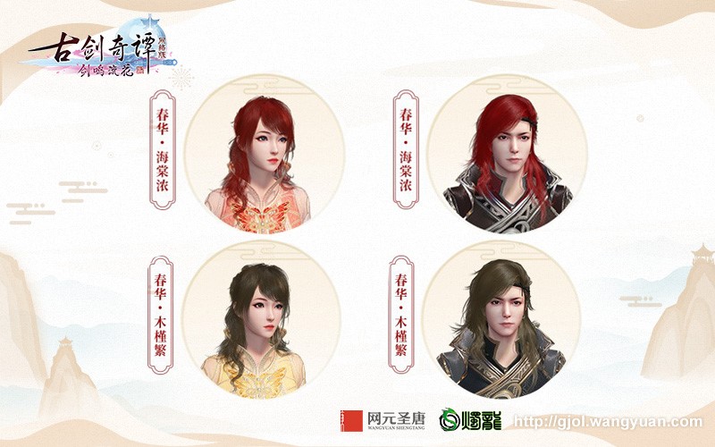 修仙者的春天来了，《古剑奇谭网络版》春季版本今日正式开启