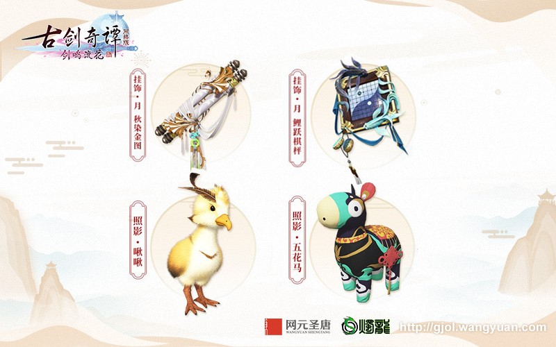 修仙者的春天来了，《古剑奇谭网络版》春季版本今日正式开启