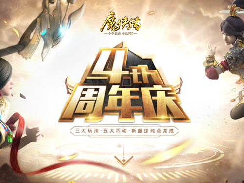 《魔侠传》喜迎4周年!做任务拿限定小狸猫跟宠