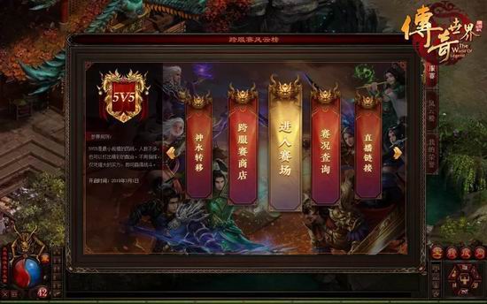 为荣光而战《传奇世界》2019首届跨服落霞开启