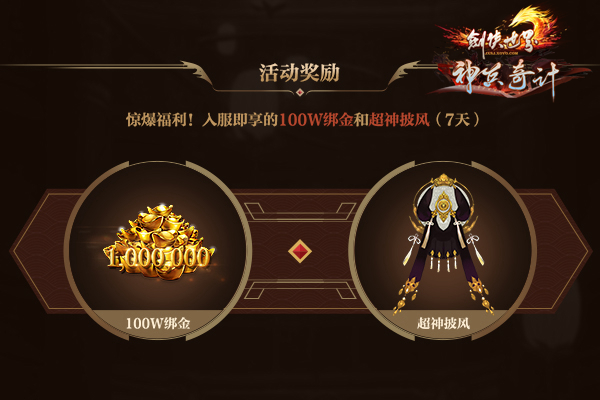 全民超神+百万绑金 《剑侠世界》春季资料片重磅首曝