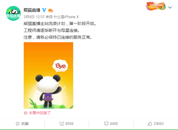 熊猫直播破产惨遭小主播声讨?而托马斯和他却满怀感恩之心