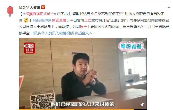 熊猫直播破产惨遭小主播声讨?而托马斯和他却满怀感恩之心