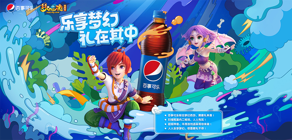 畅饮百事新体验，感知梦幻新乐趣!《梦幻西游》电脑版礼在其中