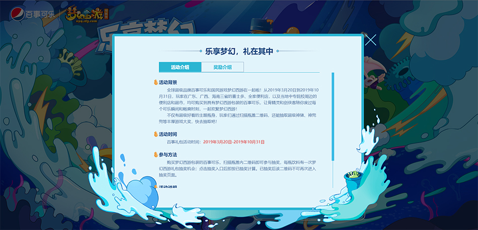 畅饮百事新体验，感知梦幻新乐趣!《梦幻西游》电脑版礼在其中