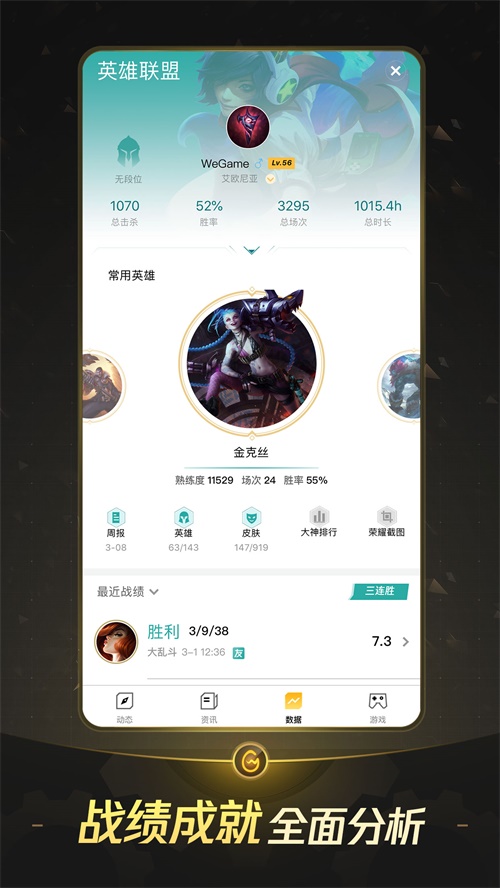 Tencent WeGame推出移动版，打造多维移动玩家社区