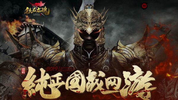 新服将启《铁血龙魂》金猪狂欢盛典福利抢先看