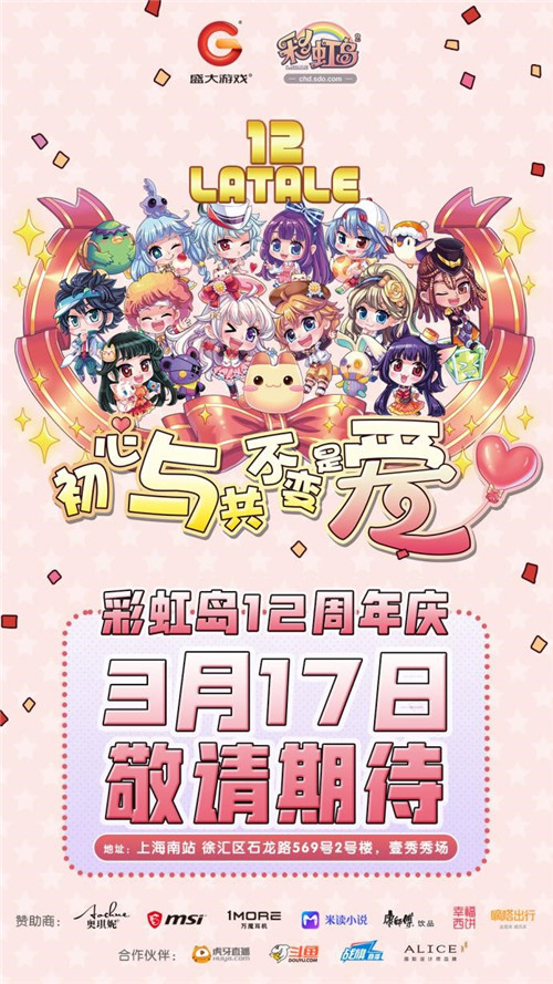 阿彩虹岛12岁啦!周年庆活动惊喜抢先看