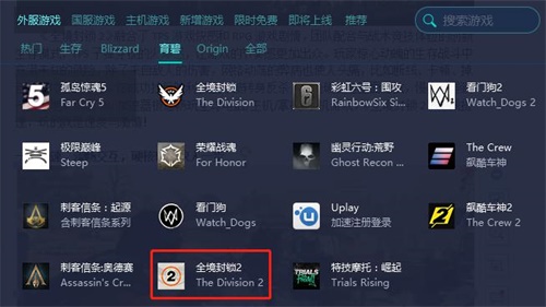 网易UU加速器专线提速，畅玩《全境封锁2》