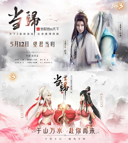 《天下3》千帆过尽，终要归家!当归3正片剧情抢先看!