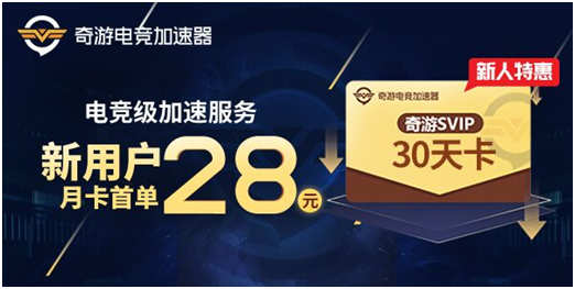广东地区玩绝地求生用什么加速器好奇游支持加速吗？