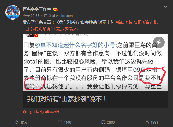 对所有“山寨抄袭”说不 《自走棋》制作组发文怒怼09