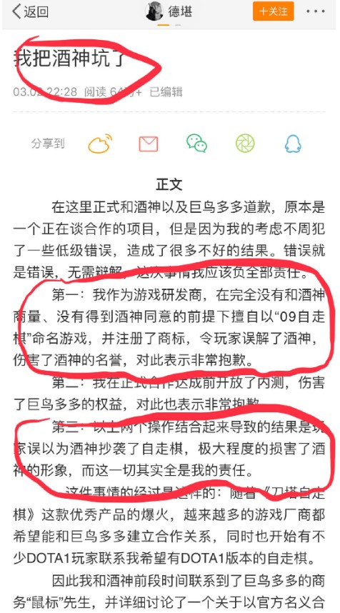 对所有“山寨抄袭”说不 《自走棋》制作组发文怒怼09