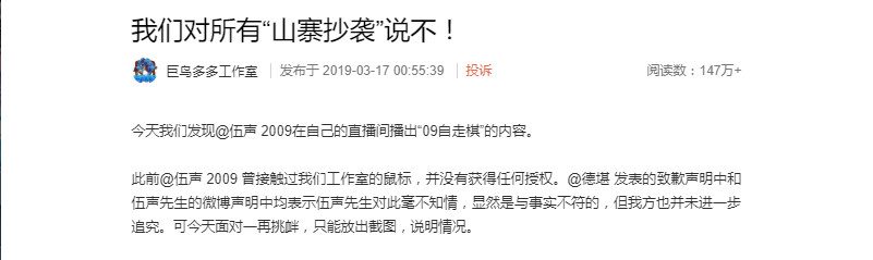 对所有“山寨抄袭”说不 《自走棋》制作组发文怒怼09