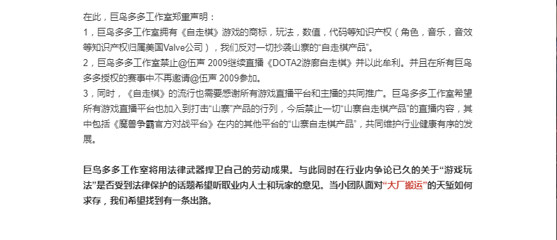 对所有“山寨抄袭”说不 《自走棋》制作组发文怒怼09