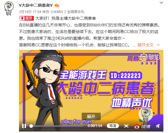 中二大佬强势入驻CC直播 首播人气爆炸粉丝齐开守护