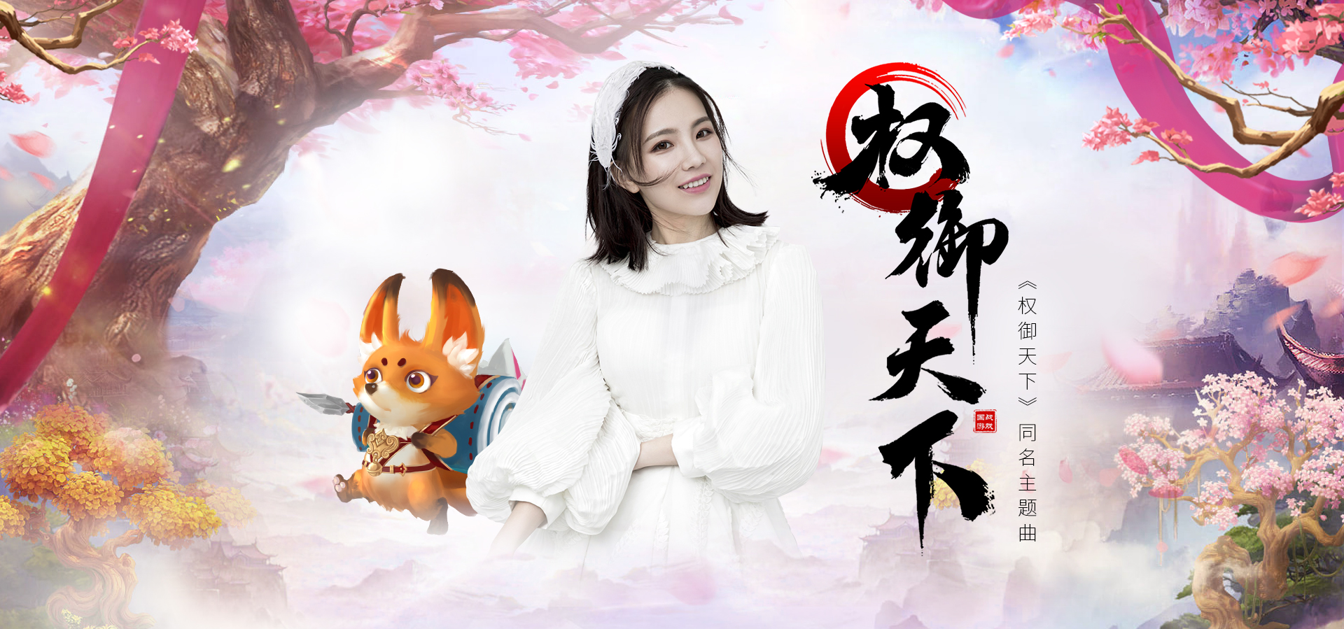 古色古香 国风美女重新诠释《权御天下》MV，无数玩家翻唱来袭