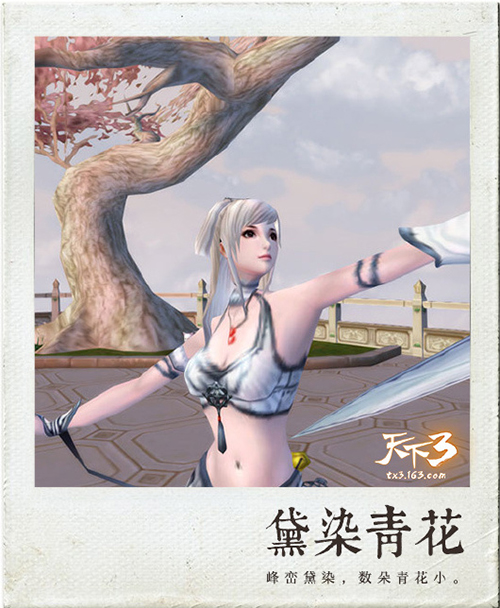 佳人倩影入大荒!《天下3》锦绣华裳设计大赛即将开启!