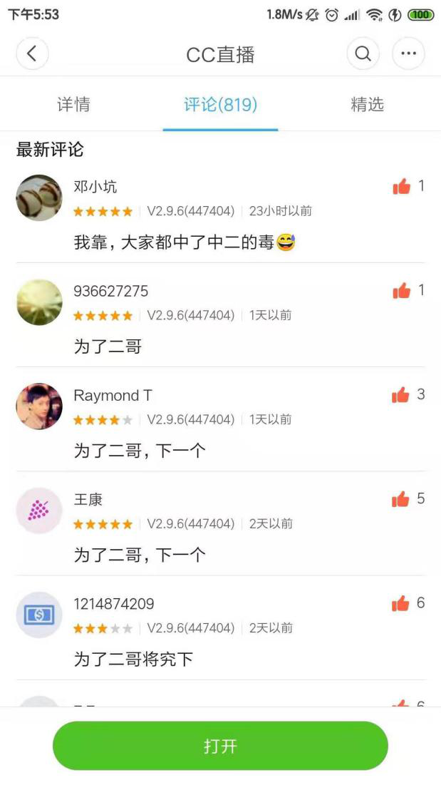 CC直播因为中二病的入驻软件好评如潮 粉丝：为了二哥转战新平台!