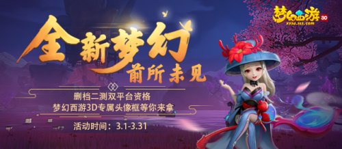 门派技能曝光!《梦幻西游3D》二测进行中 上网易大神抢珍贵激活码