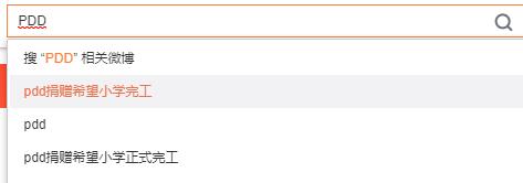PDD捐赠“皮皮乐希望小学”建成，总耗资2500万
