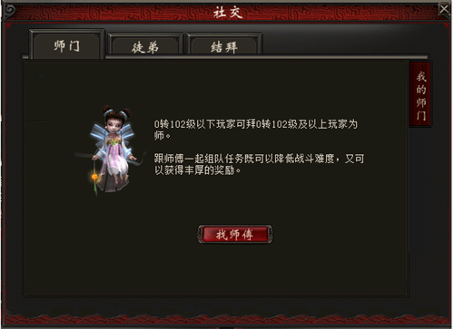 大话2免费版全新师徒系统来袭 多重内容让江湖更具情义!