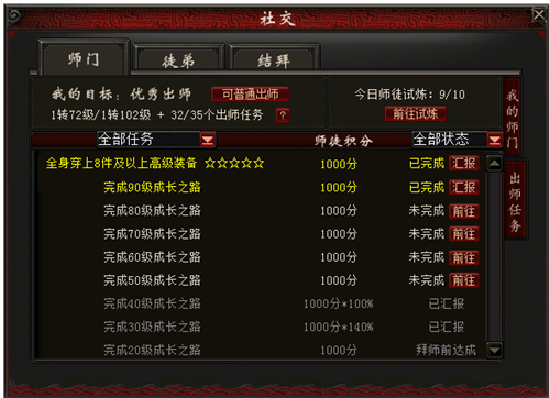 大话2免费版全新师徒系统来袭 多重内容让江湖更具情义!