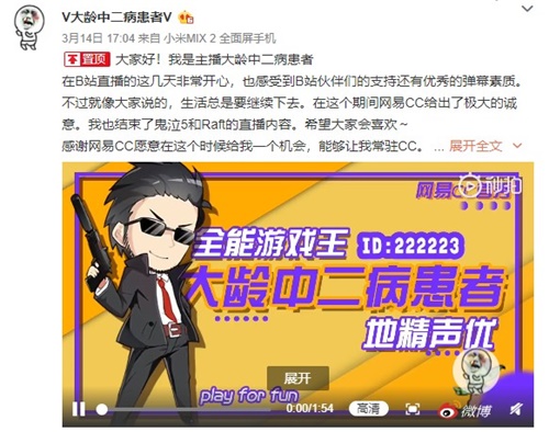 主播中二强势入驻网易CC直播主机区 首播人气火爆