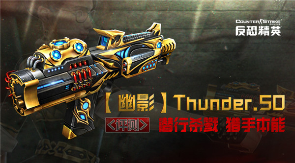 CSOL新霸主手枪评测：杀人无形 偷袭利器