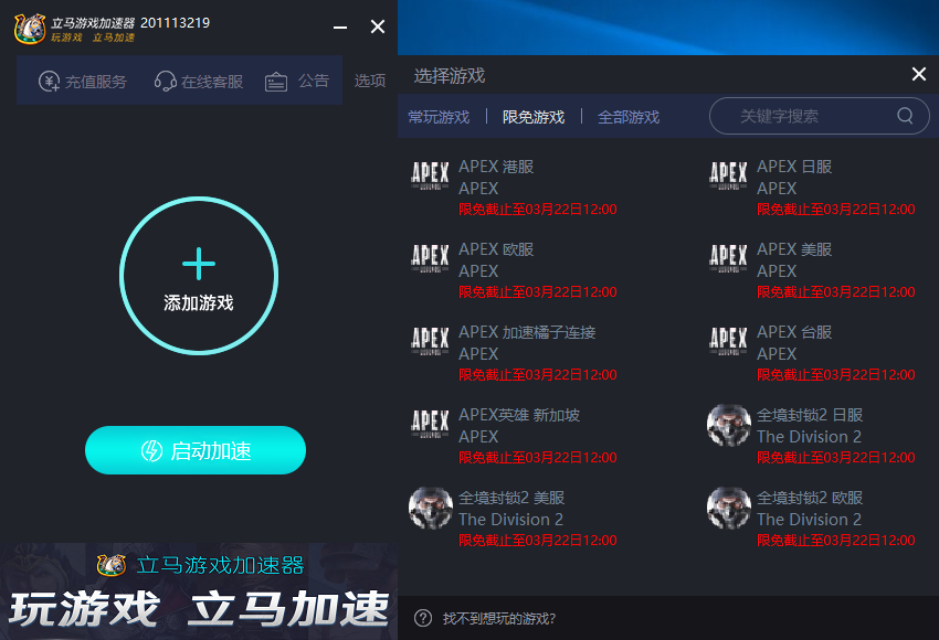 《APEX英雄》第一赛季正式发布 立马加速器免费助力