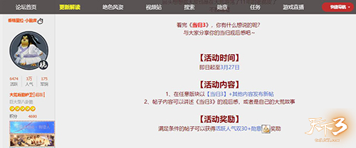 《天下3》十年相伴过年华，看完当归3我想对他们说!