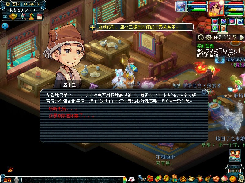 梦幻西游NPC扒圈速报：店小二不为人知的秘密?