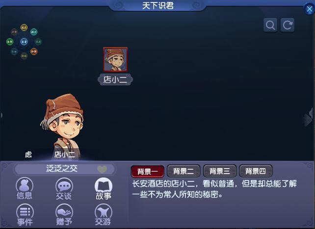 梦幻西游NPC扒圈速报：店小二不为人知的秘密?