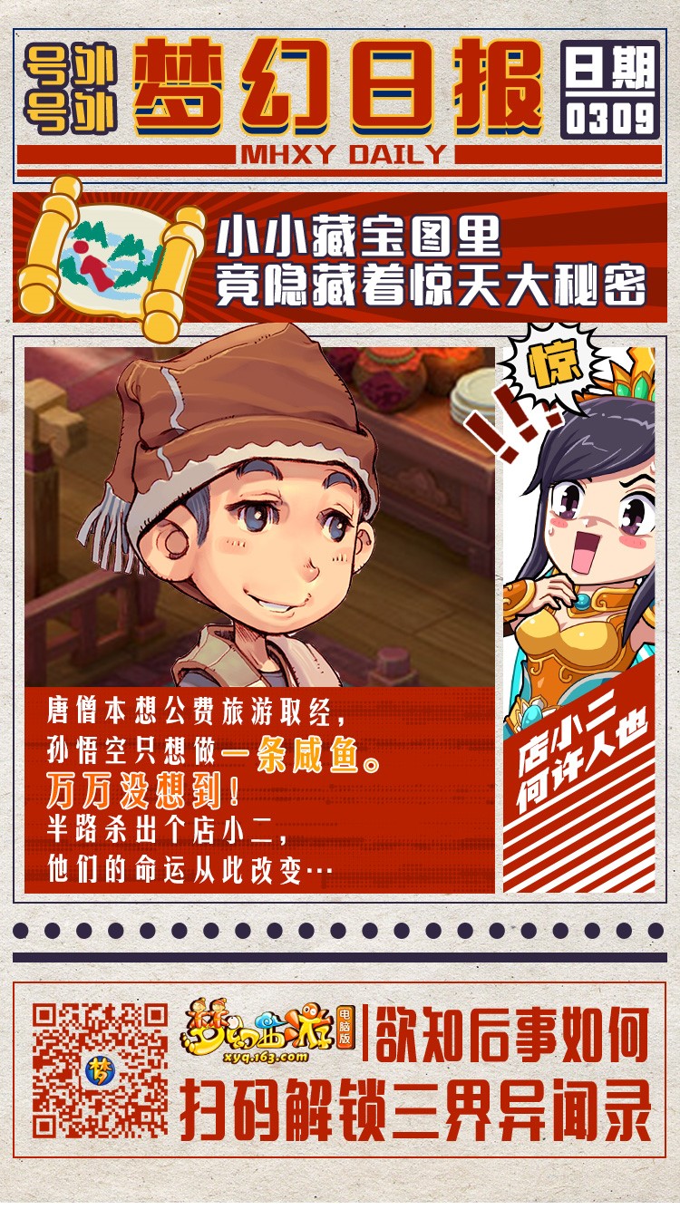 梦幻西游NPC扒圈速报：店小二不为人知的秘密?