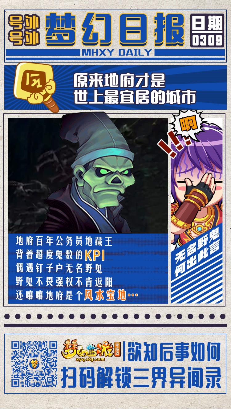 梦幻西游NPC扒圈速报：店小二不为人知的秘密?