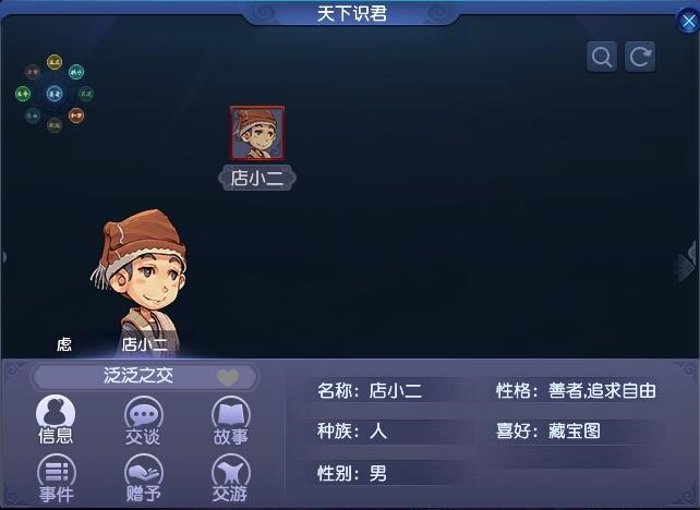 梦幻西游NPC扒圈速报：店小二不为人知的秘密?