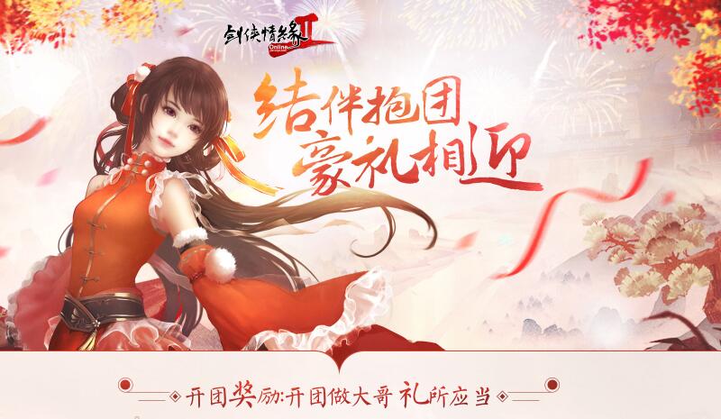 《剑网2》开年版本“横空出世” 3月21日火爆公测