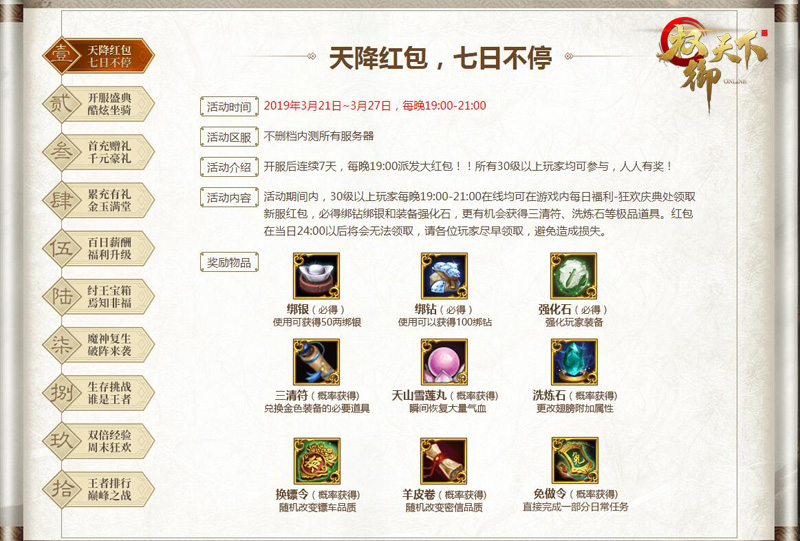 《权御天下》今日下午1点23不删档火爆开测